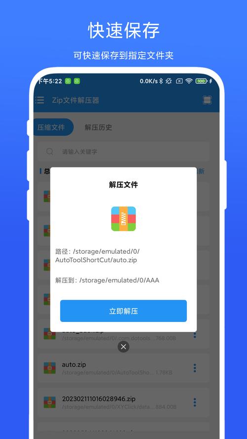 zip解压缩软件安卓版