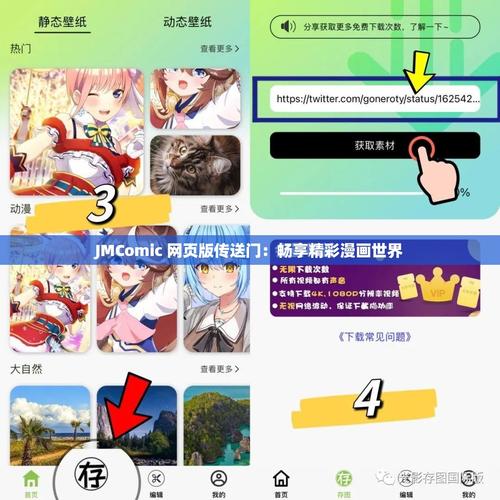 jmcomic20mic网页版官网入口