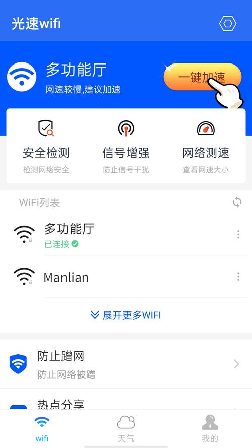 超级WiFi大师app最新版本更新内容光环加速版