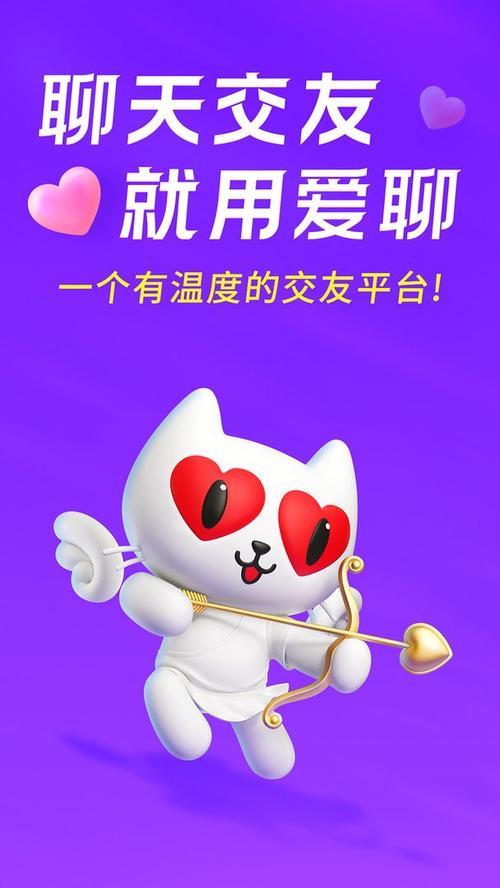 聊爱附近交友安装最新版本更新内容图标