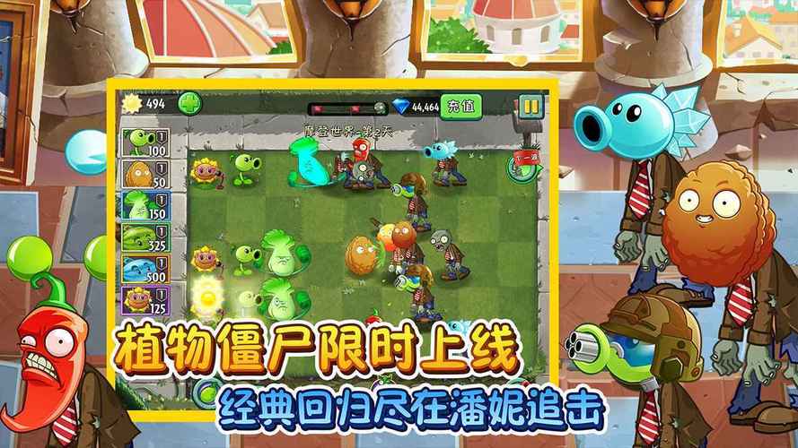 pvz2植物9999999级修改器国际版v1.2缩略图