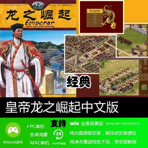 皇帝龙之崛起中文手机版永久免费未删减图标