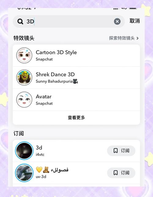 Snapchat相机软件安装