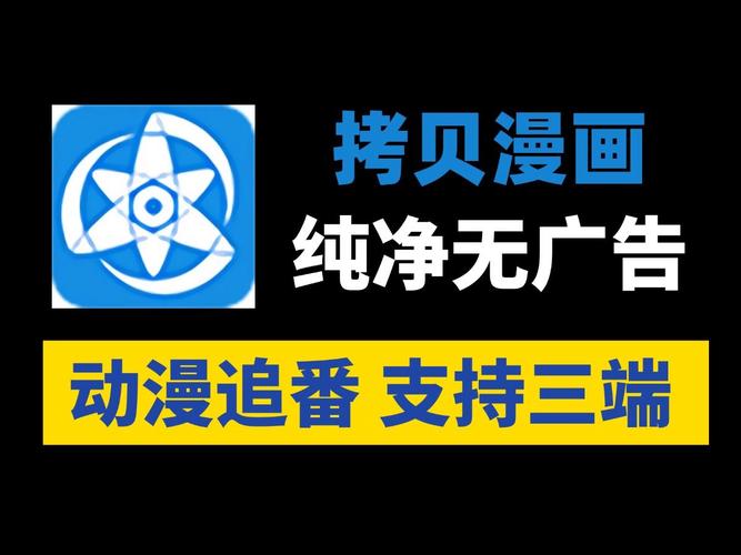 拷贝漫画繁体字正版专业版图标