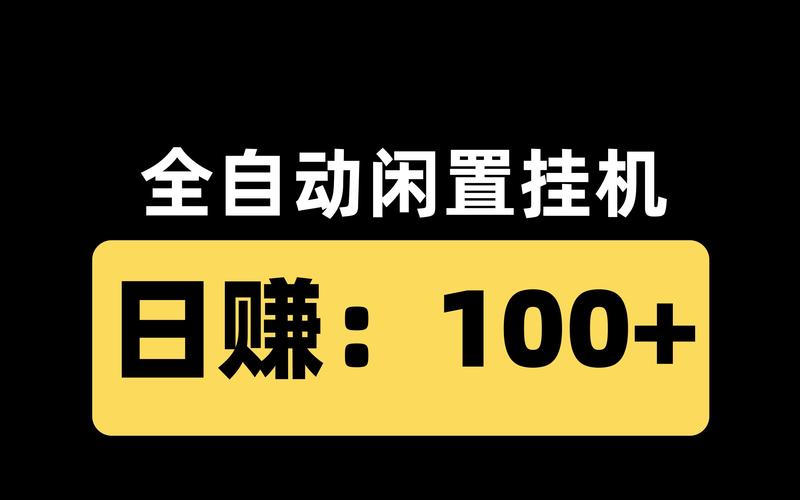 全自动挂机点广告赚钱app免费版黑色免费最新版缩略图