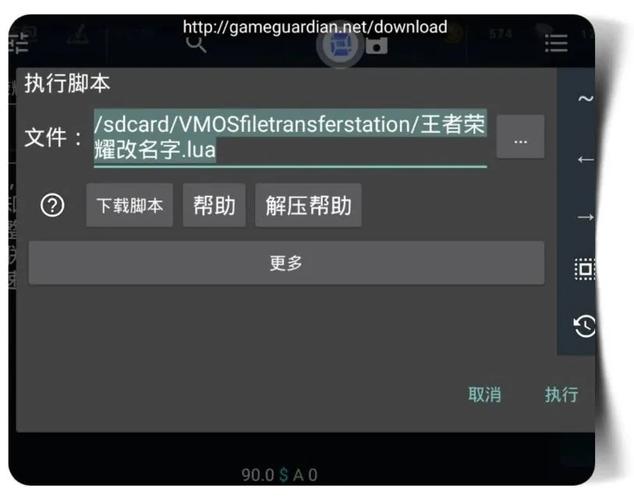 Gg修改器王者荣耀超长名字游戏截图