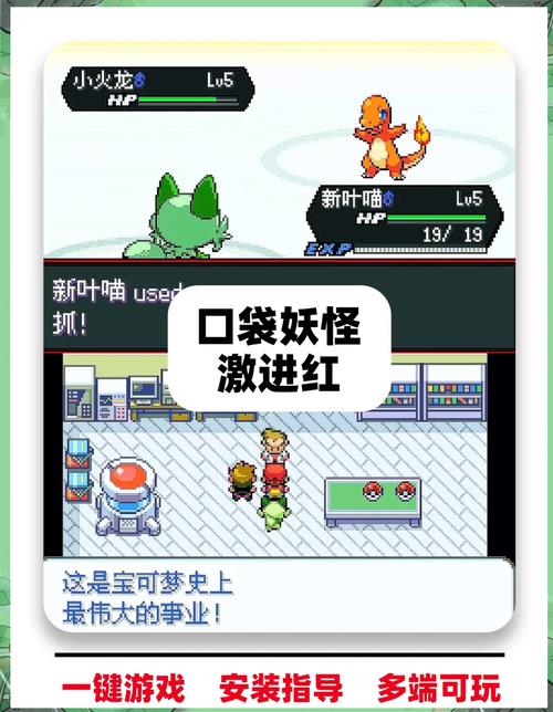 口袋妖怪激进红内置修改器安卓版
