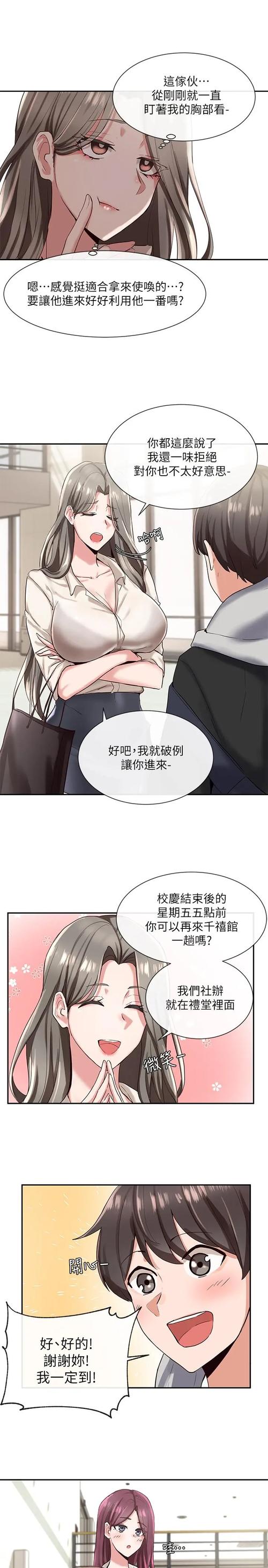 社团学姐漫画画免费读漫画最新章节更新无广告版
