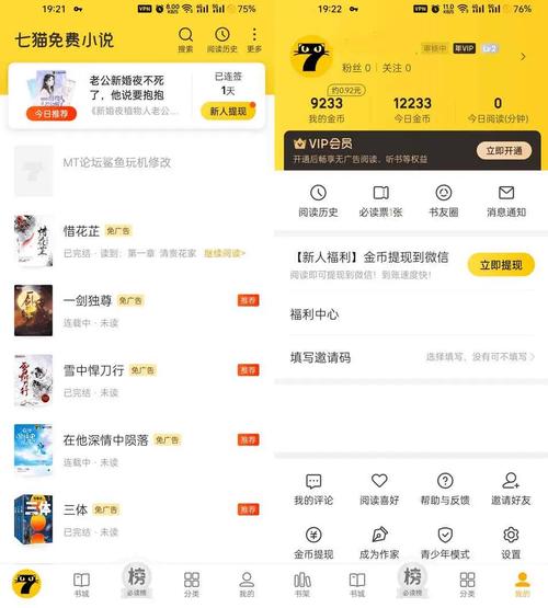 七猫免费阅读小说永久vip版
