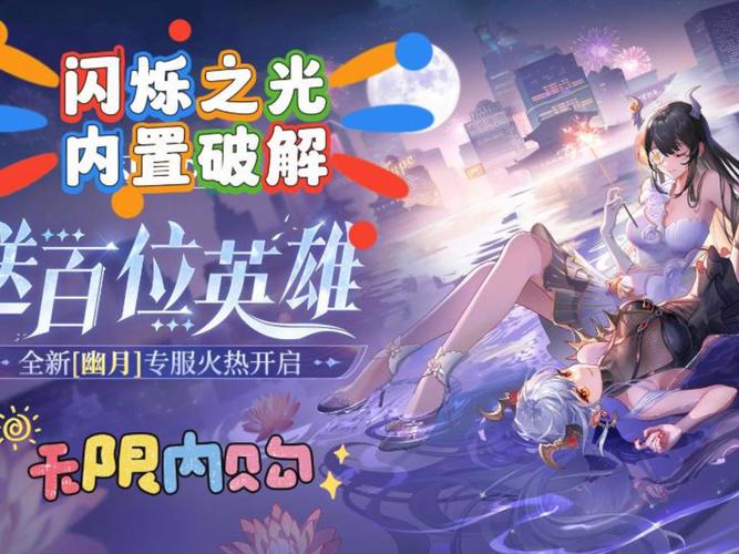 闪烁之光破解版内购免费无限钻石激活去限制版