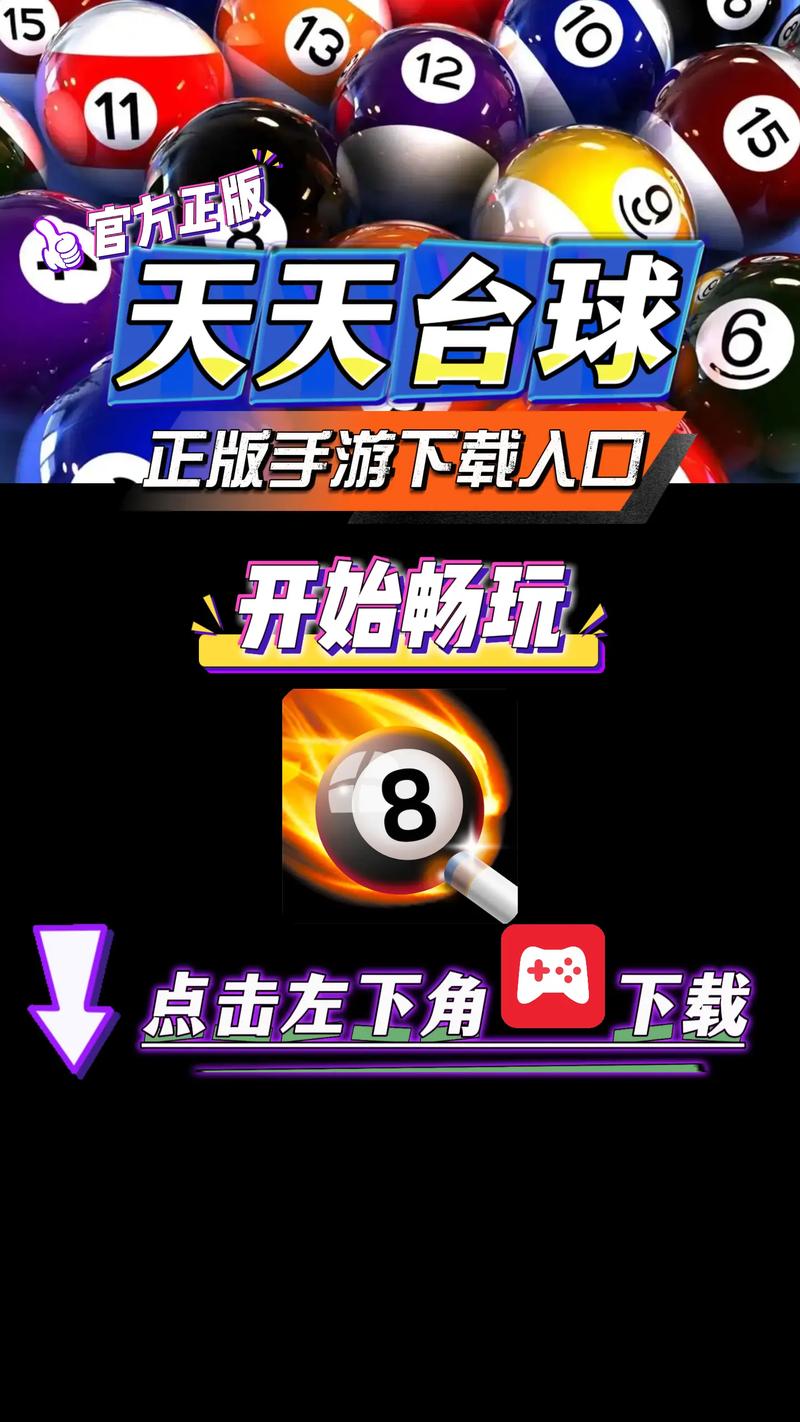 天天台球破解版无限内购图标