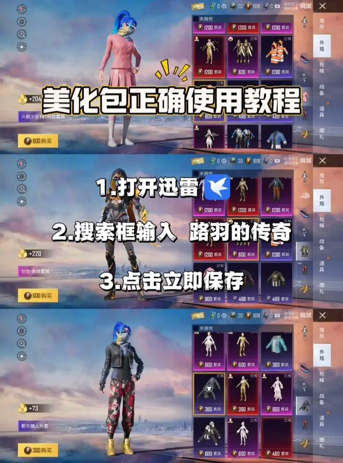 和平精英美化包无需框架教程中文字幕