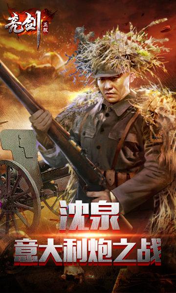 亮剑无限金币无限钻石版游戏去广告破解版升级缩略图