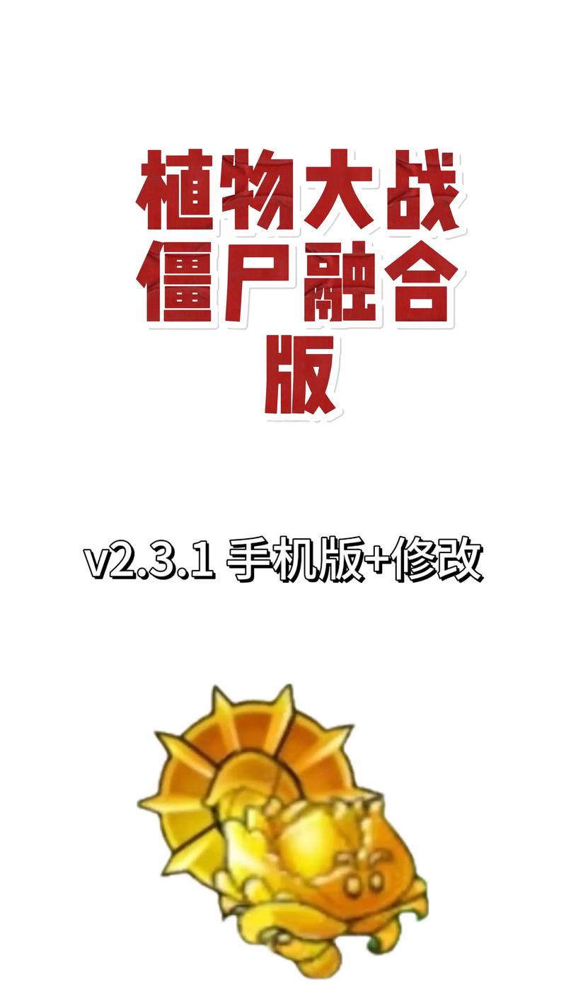 植物大战僵尸融合版 修改器最新无限金币版去广告