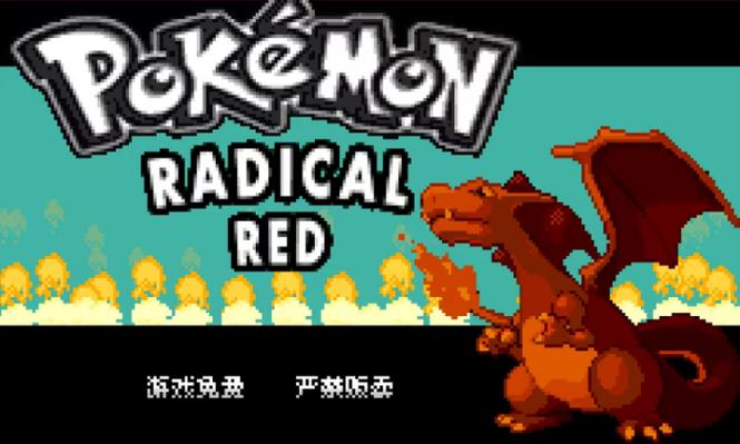 口袋妖怪激进红内置修改器安卓版缩略图