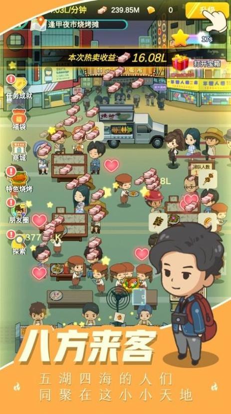 我的夜市摊无限金币版无限能量破解版图标