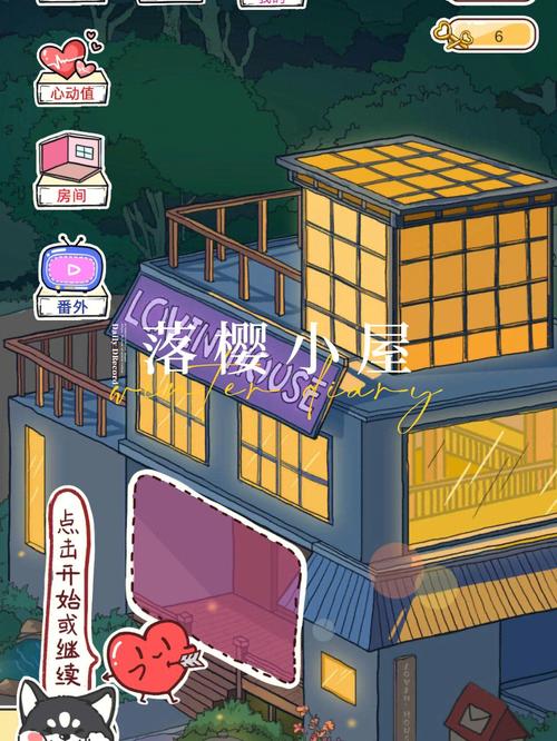 落樱小屋2破解版内置菜单红包版游戏截图
