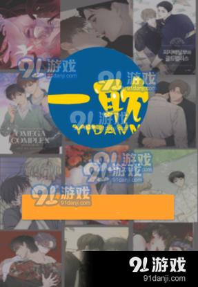 一耽漫画官方版入口一耽漫画官方版图标