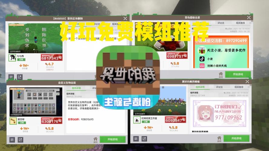 手游我的世界最好玩的模组是什么缩略图