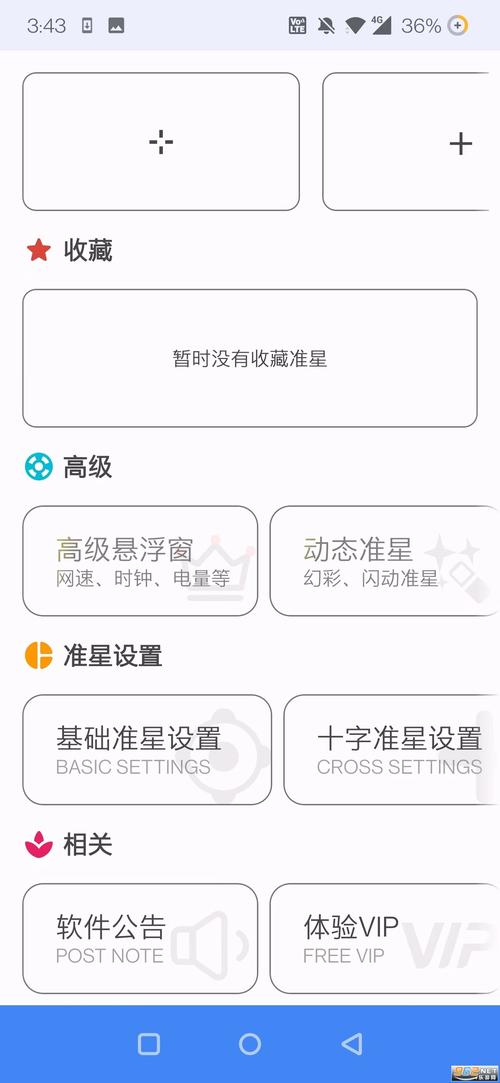 射击辅助器准星精灵稳定版