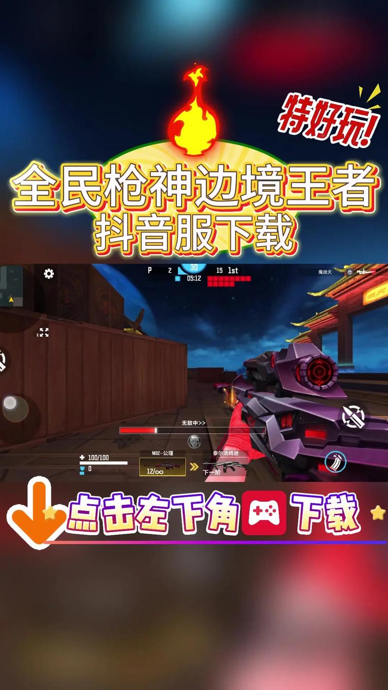 全民枪神边境王者开挂器安装缩略图