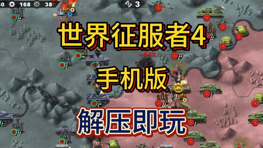世界征服者4无限造兵安卓版