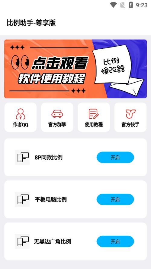 超广角比例助手免费破解版无限vip缩略图