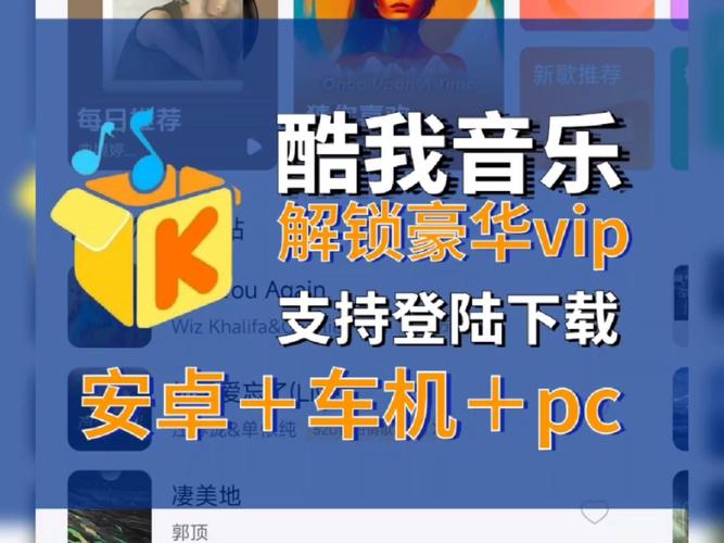 酷我音乐车机破解版永久免费2024去广告安卓版