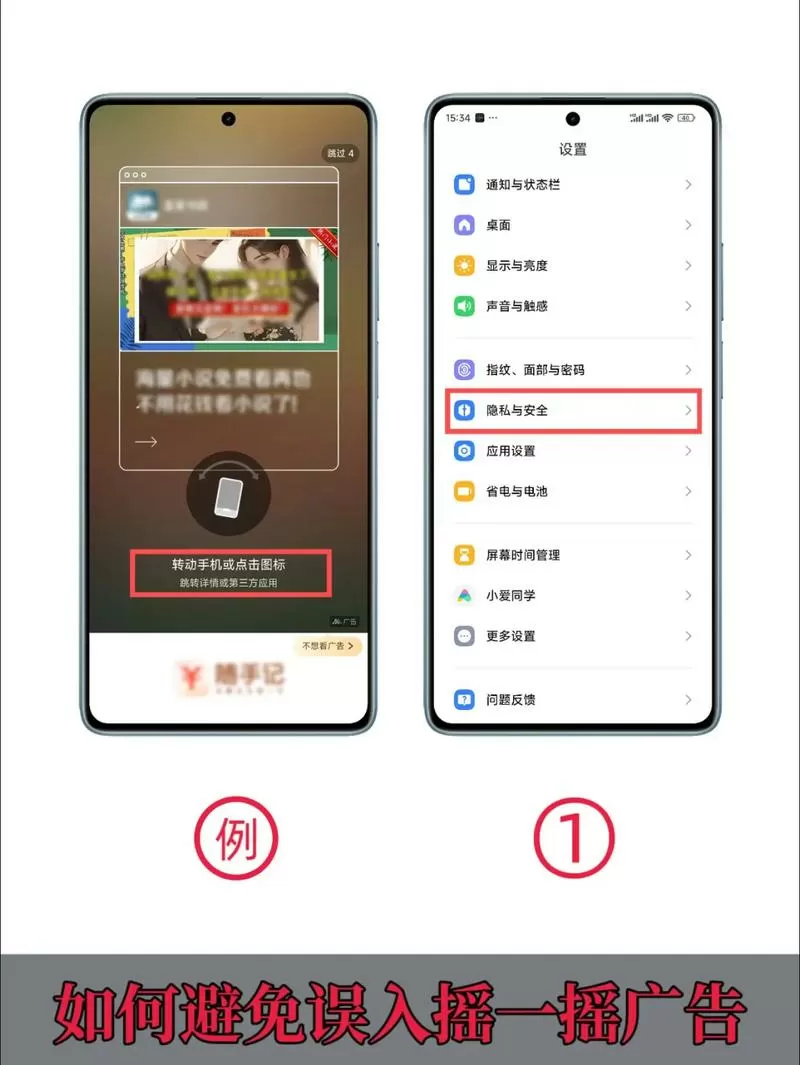 小米手机怎么关闭摇一摇跳转图标
