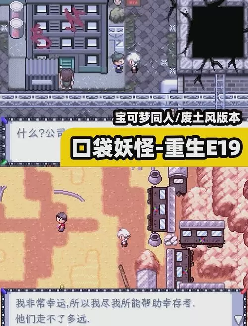 宝可梦重生e19进去,就闪退怎么回事