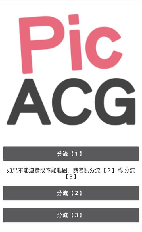 哔咔哔咔漫画picacg官网app缩略图