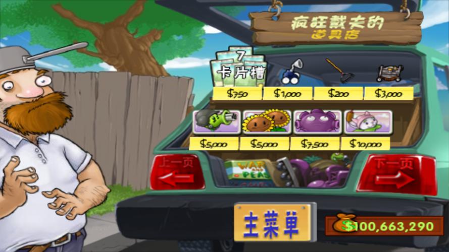 植物大战僵尸无限金币钻石破解版永久免费未删减
