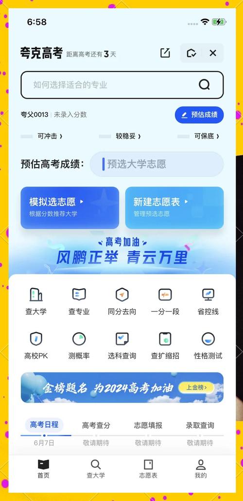 夸克高考志愿填报官网