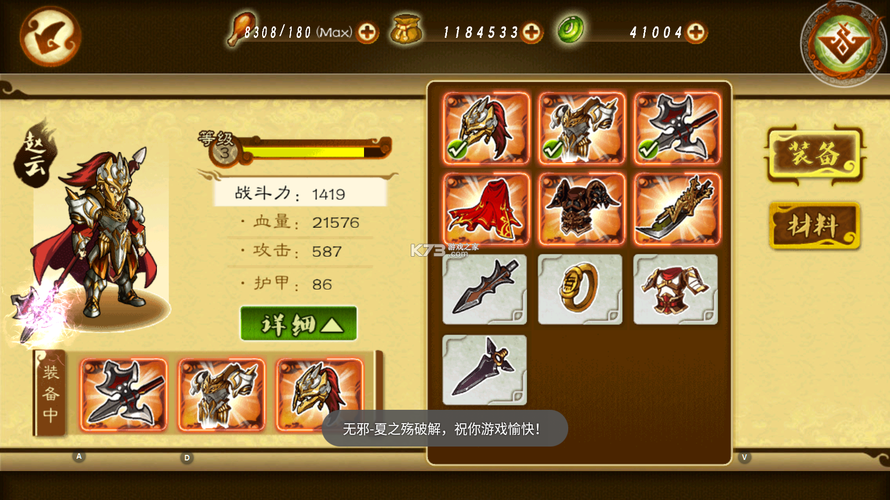 狂斩三国单机破解版