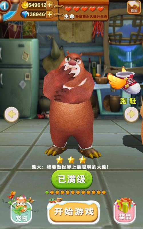 熊出没之熊大快跑内购破解版解锁版缩略图