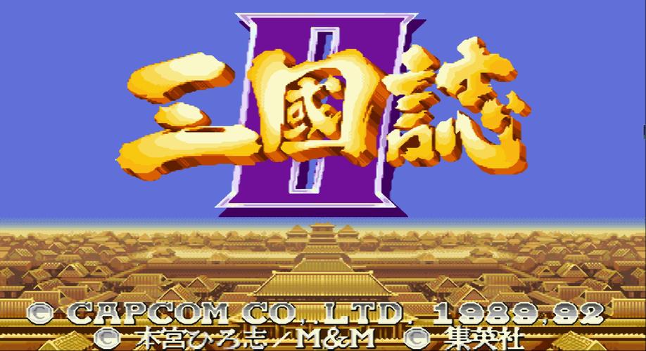 街机三国志三圣剑手机版极速版2023游戏截图