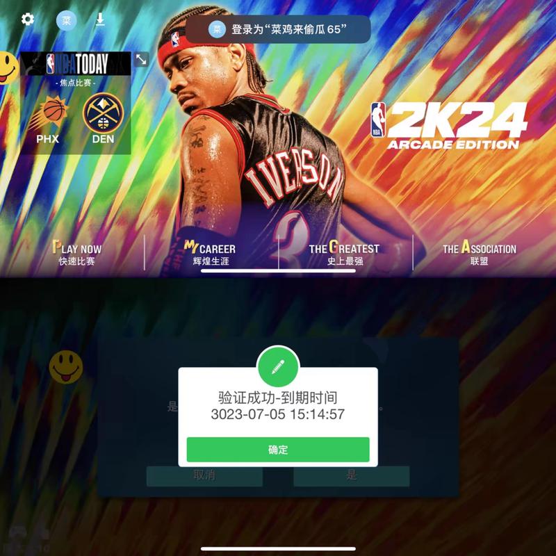 nba2k24免登陆破解安卓版无广告版