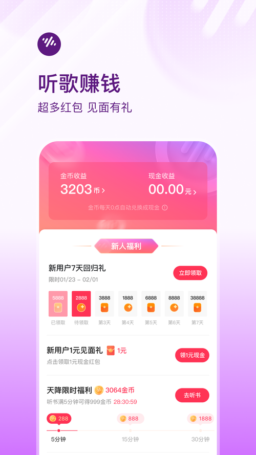 番茄畅听app赚钱版免费版