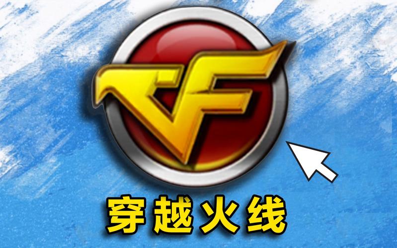 穿越火线云游戏入口秒玩图标