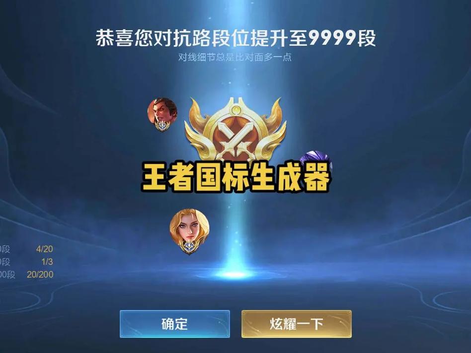 王者荣耀国标生成器无限流量缩略图