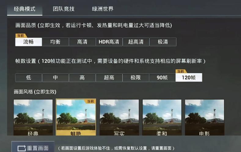 PT画质助手和平精英120帧