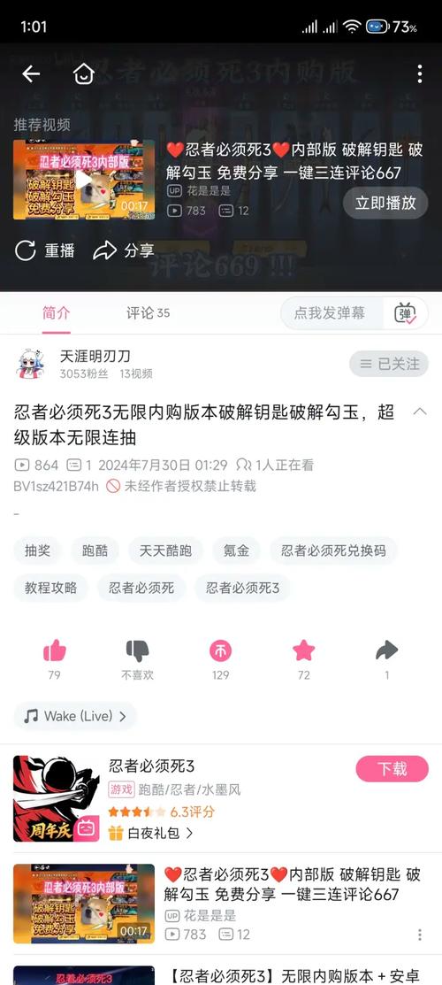 忍者必须死3无限勾玉修改器最新版无限阅币