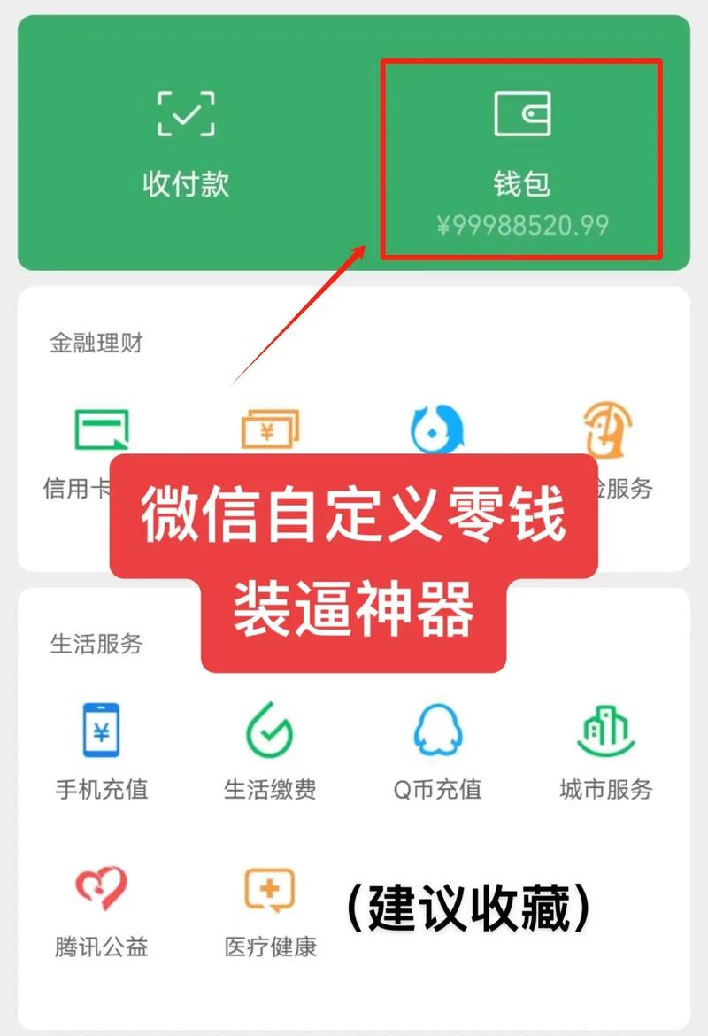微信零钱修改器免费版永久免费版