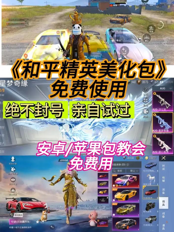 pupg美化包免费教程内购版缩略图
