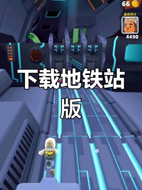 地铁跑酷空间站内置修改器免广告破解版
