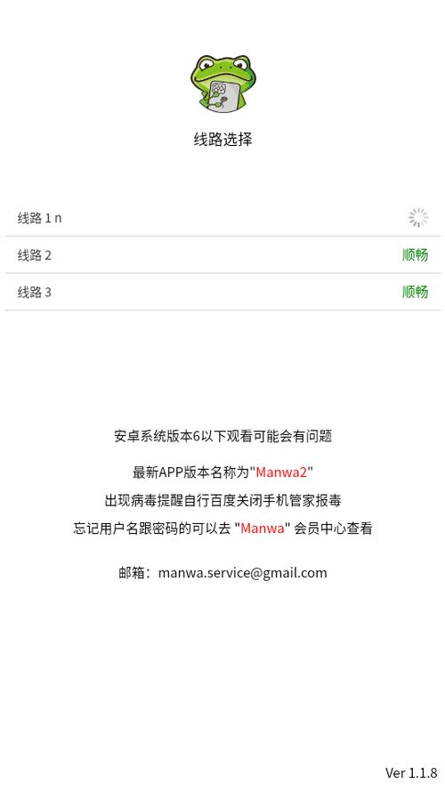 漫蛙manwa2防走失站地址