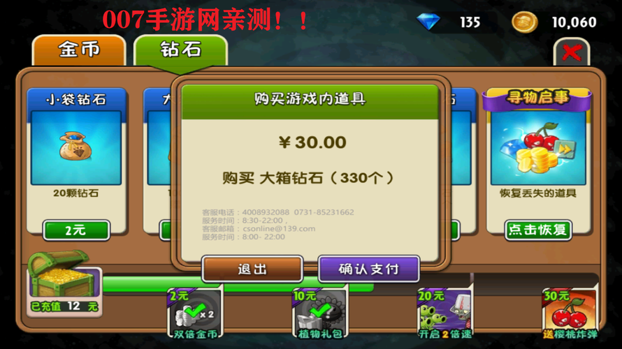 植物大战僵尸二破解版内置修改器无限能量破解版缩略图