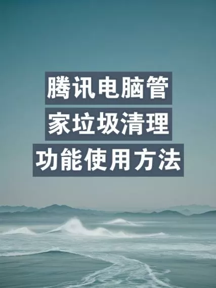 如何彻底删除腾讯电脑管家图标