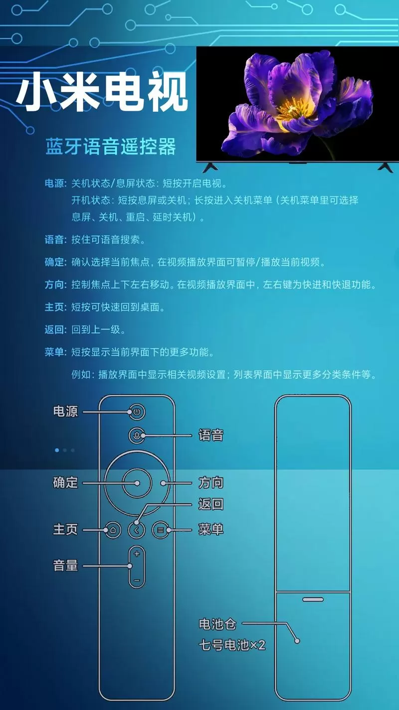 怎么关闭小米电视遥控器的语音功能缩略图