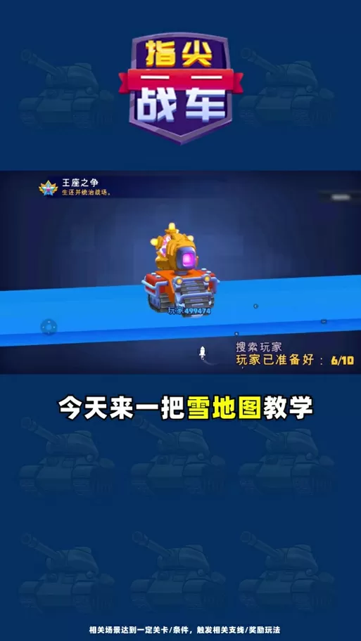指尖战车Mod作弊菜单下载游戏截图